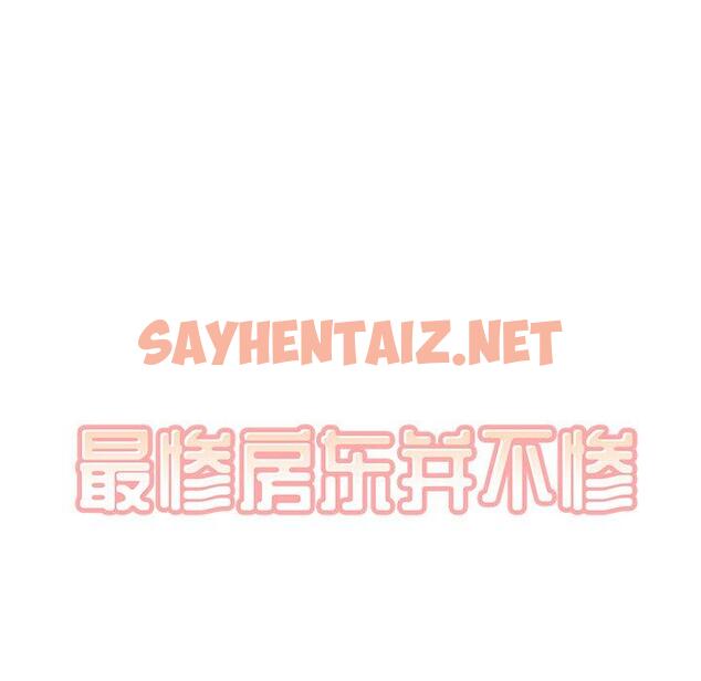 查看漫画最惨房东并不惨 - 第33话 - sayhentaiz.net中的684059图片