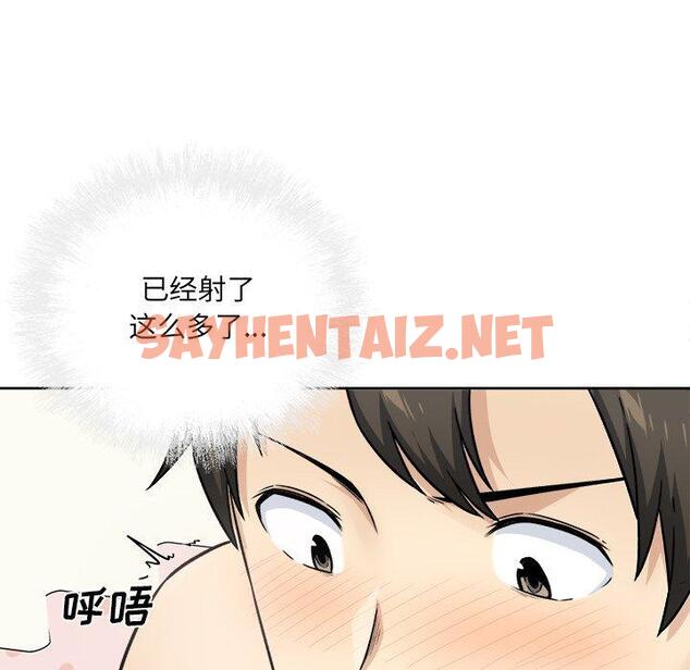 查看漫画最惨房东并不惨 - 第34话 - sayhentaiz.net中的684255图片