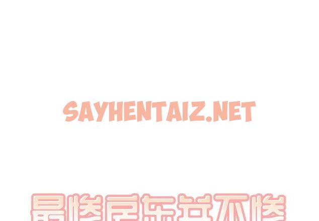 查看漫画最惨房东并不惨 - 第36话 - sayhentaiz.net中的684470图片