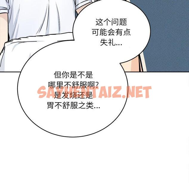 查看漫画最惨房东并不惨 - 第36话 - sayhentaiz.net中的684565图片