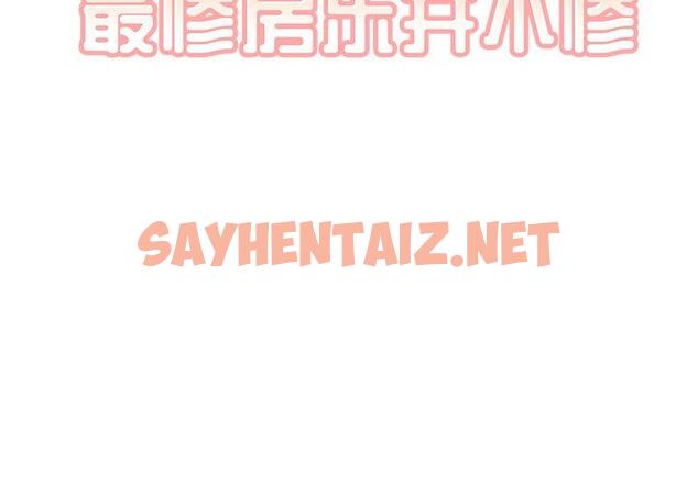 查看漫画最惨房东并不惨 - 第37话 - sayhentaiz.net中的684612图片