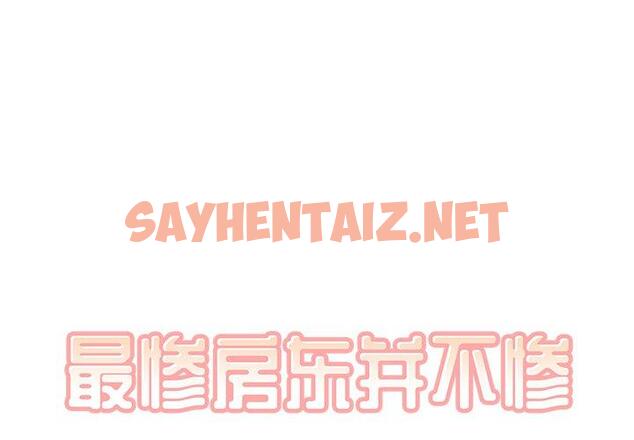 查看漫画最惨房东并不惨 - 第39话 - sayhentaiz.net中的684901图片