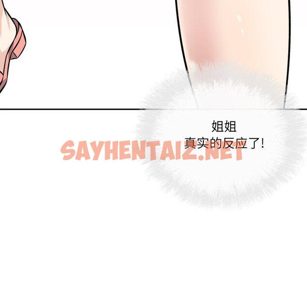 查看漫画最惨房东并不惨 - 第39话 - sayhentaiz.net中的684971图片