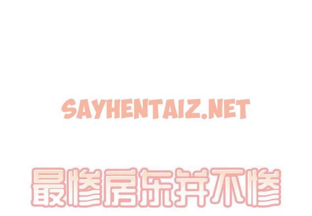 查看漫画最惨房东并不惨 - 第4话 - sayhentaiz.net中的680507图片