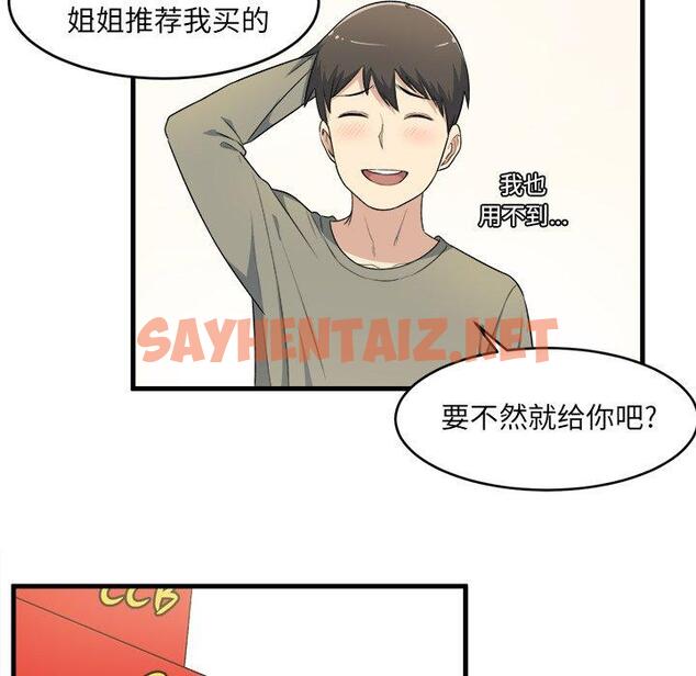 查看漫画最惨房东并不惨 - 第4话 - sayhentaiz.net中的680611图片