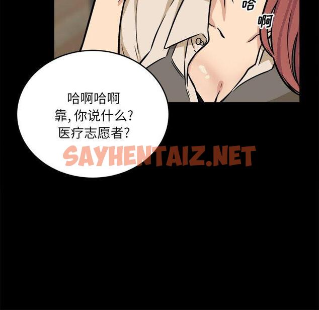 查看漫画最惨房东并不惨 - 第40话 - sayhentaiz.net中的685102图片