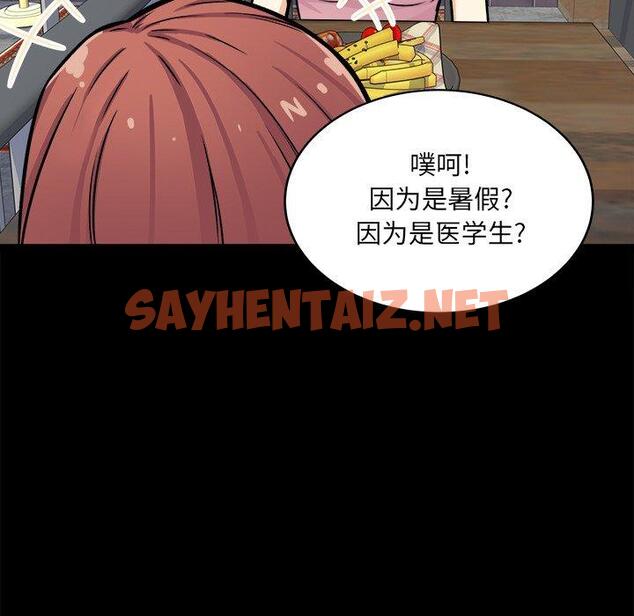 查看漫画最惨房东并不惨 - 第40话 - sayhentaiz.net中的685104图片