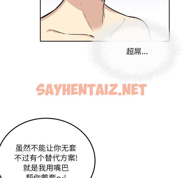 查看漫画最惨房东并不惨 - 第41话 - sayhentaiz.net中的685303图片