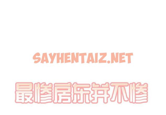 查看漫画最惨房东并不惨 - 第43话 - sayhentaiz.net中的685486图片