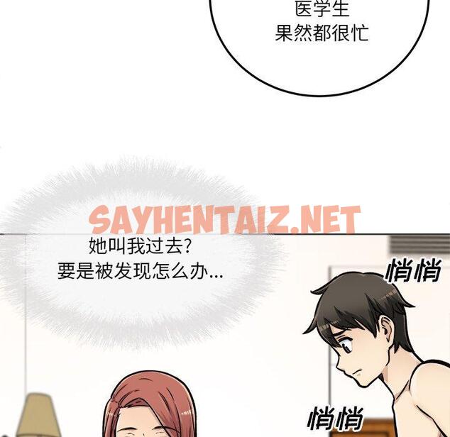 查看漫画最惨房东并不惨 - 第43话 - sayhentaiz.net中的685515图片