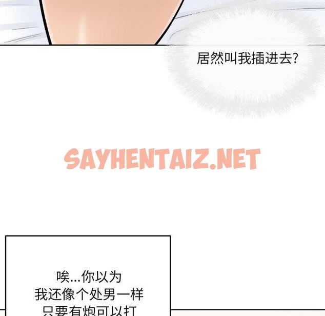 查看漫画最惨房东并不惨 - 第43话 - sayhentaiz.net中的685531图片