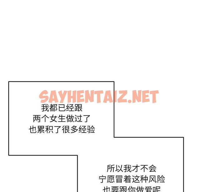 查看漫画最惨房东并不惨 - 第43话 - sayhentaiz.net中的685533图片