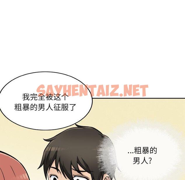 查看漫画最惨房东并不惨 - 第44话 - sayhentaiz.net中的685638图片