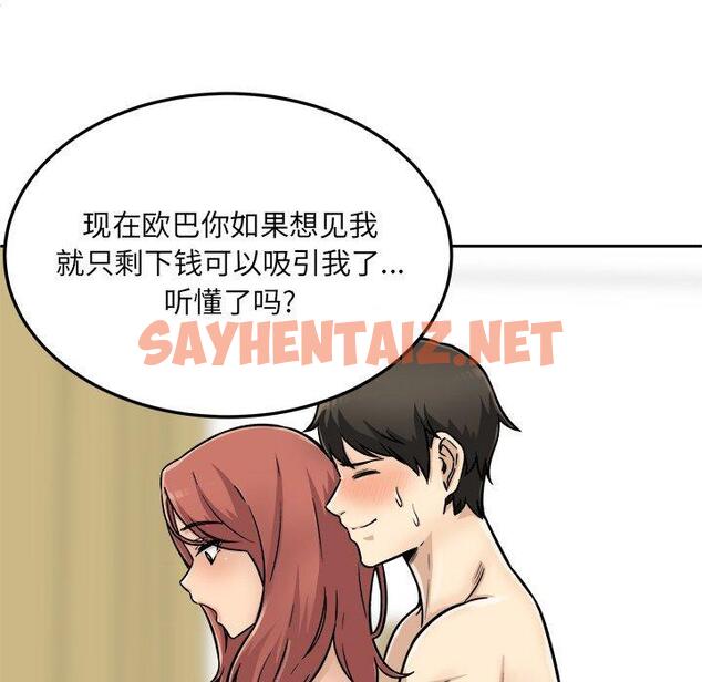 查看漫画最惨房东并不惨 - 第44话 - sayhentaiz.net中的685652图片