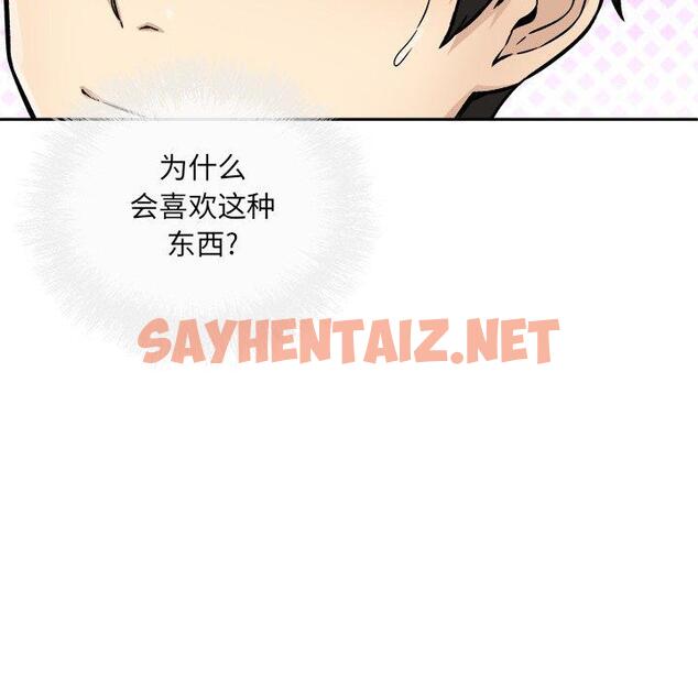 查看漫画最惨房东并不惨 - 第44话 - sayhentaiz.net中的685655图片