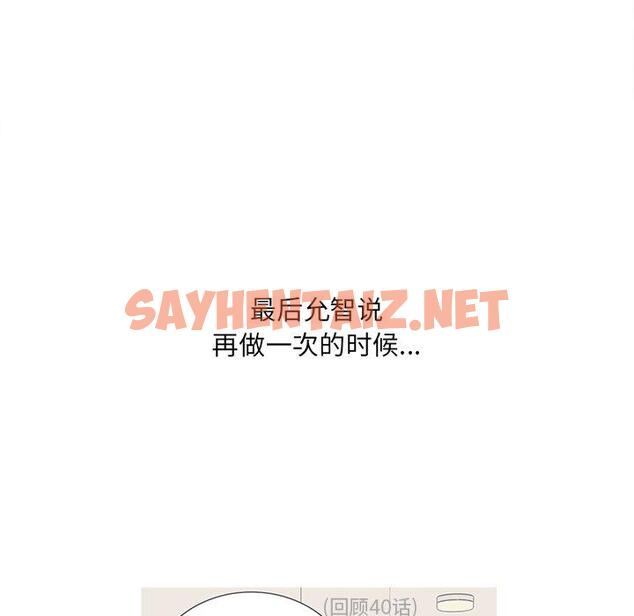 查看漫画最惨房东并不惨 - 第44话 - sayhentaiz.net中的685687图片