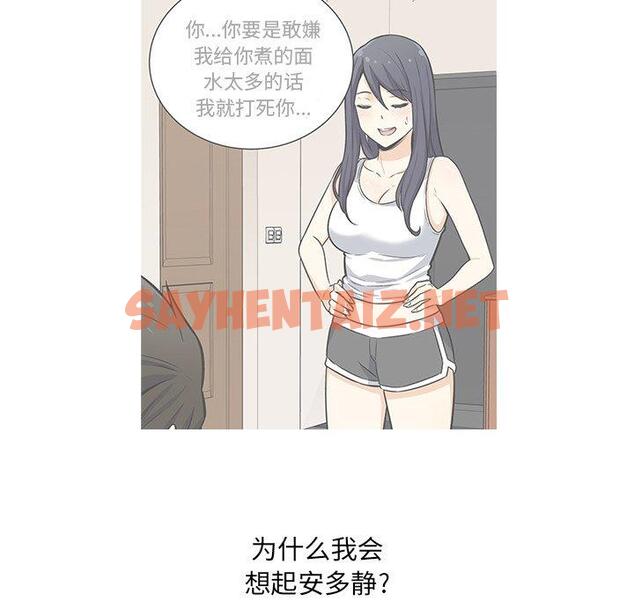 查看漫画最惨房东并不惨 - 第44话 - sayhentaiz.net中的685688图片