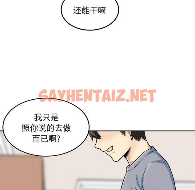 查看漫画最惨房东并不惨 - 第44话 - sayhentaiz.net中的685740图片