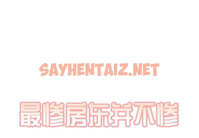 查看漫画最惨房东并不惨 - 第46话 - sayhentaiz.net中的685914图片