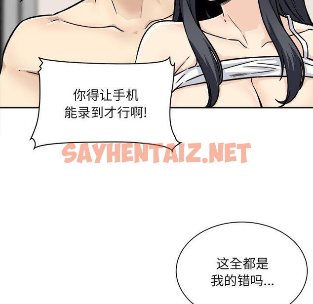 查看漫画最惨房东并不惨 - 第46话 - sayhentaiz.net中的685966图片