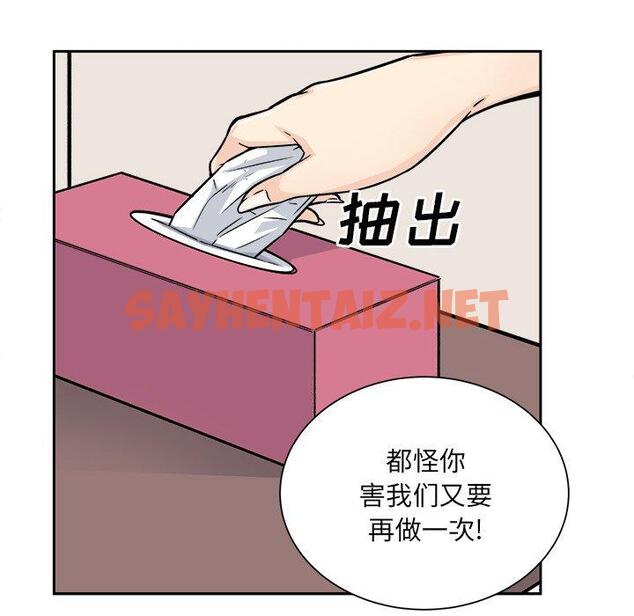 查看漫画最惨房东并不惨 - 第46话 - sayhentaiz.net中的685977图片