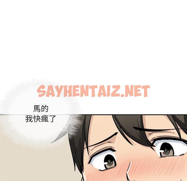 查看漫画最惨房东并不惨 - 第46话 - sayhentaiz.net中的686008图片