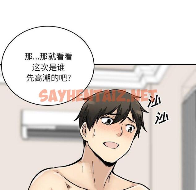 查看漫画最惨房东并不惨 - 第46话 - sayhentaiz.net中的686044图片