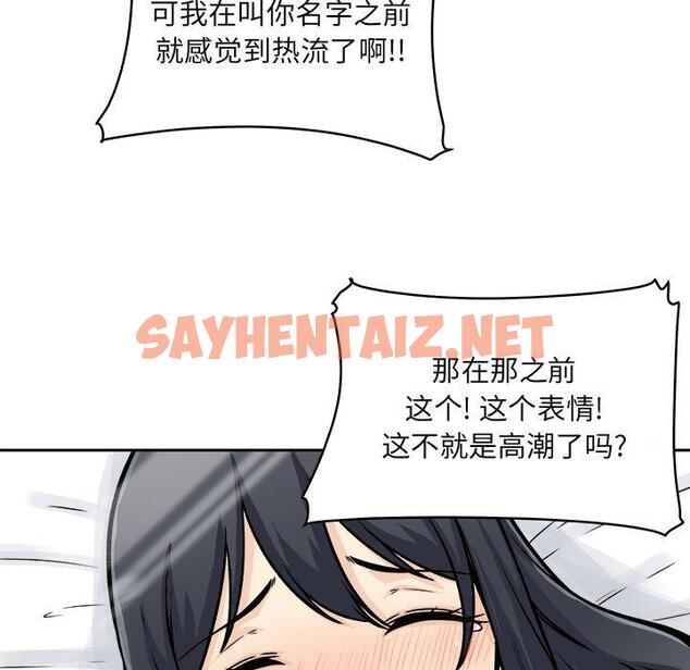 查看漫画最惨房东并不惨 - 第47话 - sayhentaiz.net中的686079图片