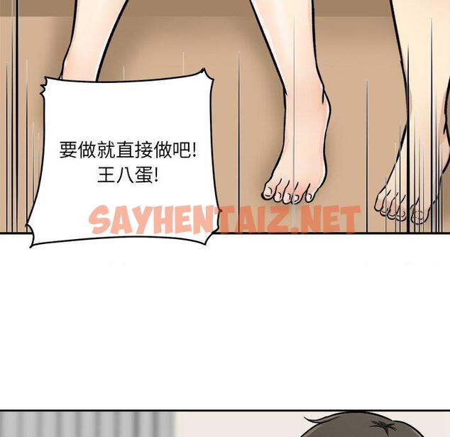 查看漫画最惨房东并不惨 - 第47话 - sayhentaiz.net中的686110图片