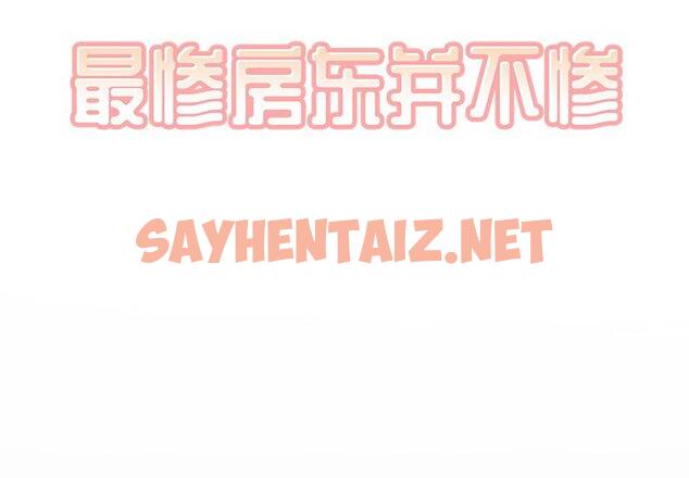 查看漫画最惨房东并不惨 - 第48话 - sayhentaiz.net中的686210图片