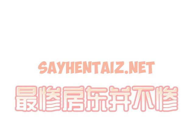 查看漫画最惨房东并不惨 - 第50话 - sayhentaiz.net中的686500图片