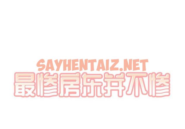 查看漫画最惨房东并不惨 - 第53话 - sayhentaiz.net中的686954图片