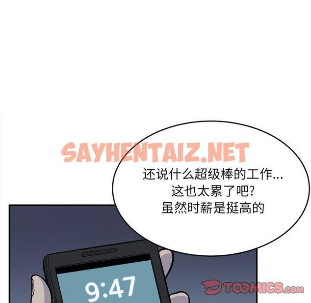 查看漫画最惨房东并不惨 - 第53话 - sayhentaiz.net中的687088图片