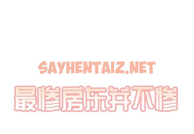 查看漫画最惨房东并不惨 - 第54话 - sayhentaiz.net中的687104图片