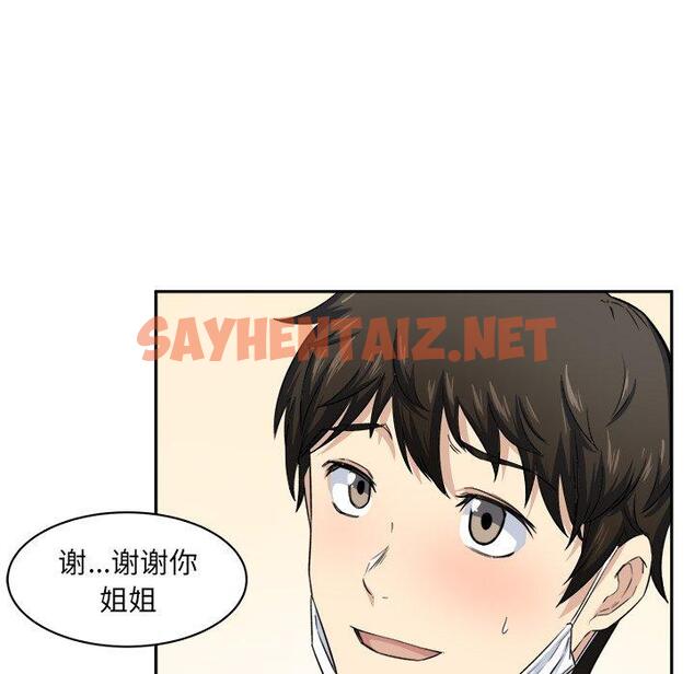 查看漫画最惨房东并不惨 - 第9话 - sayhentaiz.net中的681113图片