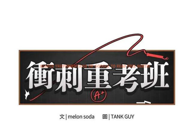 查看漫画最後的沖刺/衝刺重考班 - 第67話 - tymanga.com中的4685572图片 查看漫画最後的沖刺/衝刺重考班 - 第67話 - tymanga.com中的4685572图片