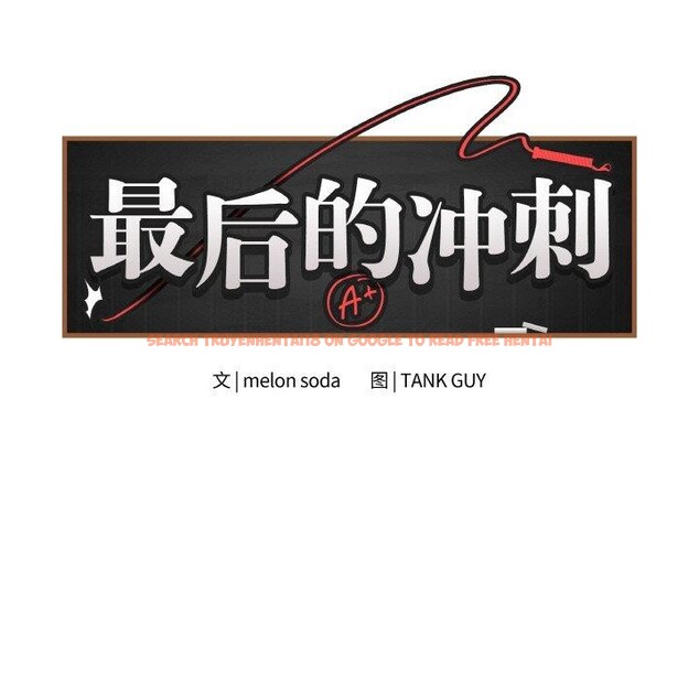 查看漫画最後的沖刺 - 第10話 - www.tymanga.com中的3316987图片