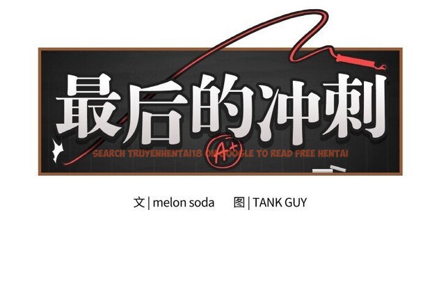 查看漫画最後的沖刺 - 第26話 - sayhentaiz.net中的3721693图片 查看漫画最後的沖刺 - 第26話 - sayhentaiz.net中的3721693图片