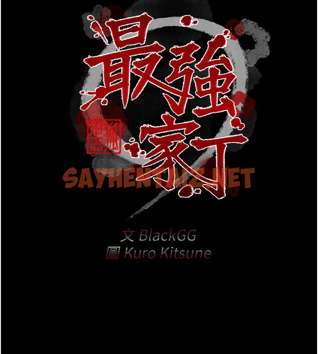 查看漫画最強家丁 - 第13話-嚐嚐放肆下人的滋味 - sayhentaiz.net中的2741782图片