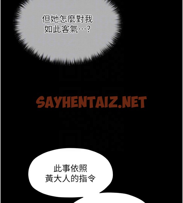 查看漫画最強家丁 - 第13話-嚐嚐放肆下人的滋味 - sayhentaiz.net中的2741885图片