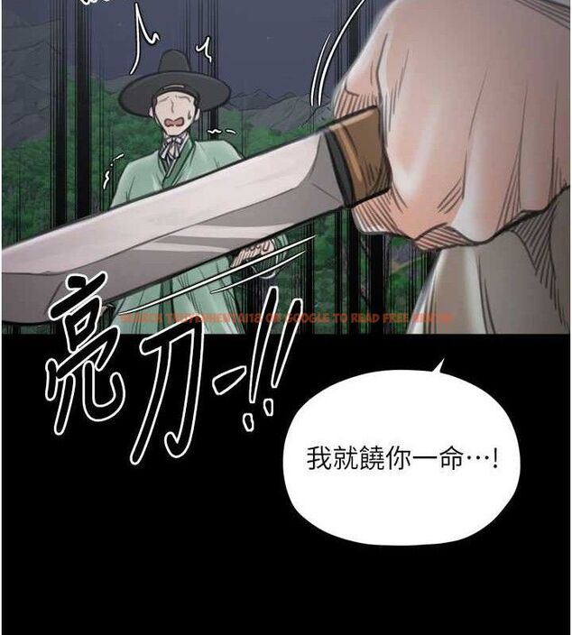 查看漫画最強家丁 - 第40話-娘，請妳體諒我…! - tymanga.com中的3423432图片