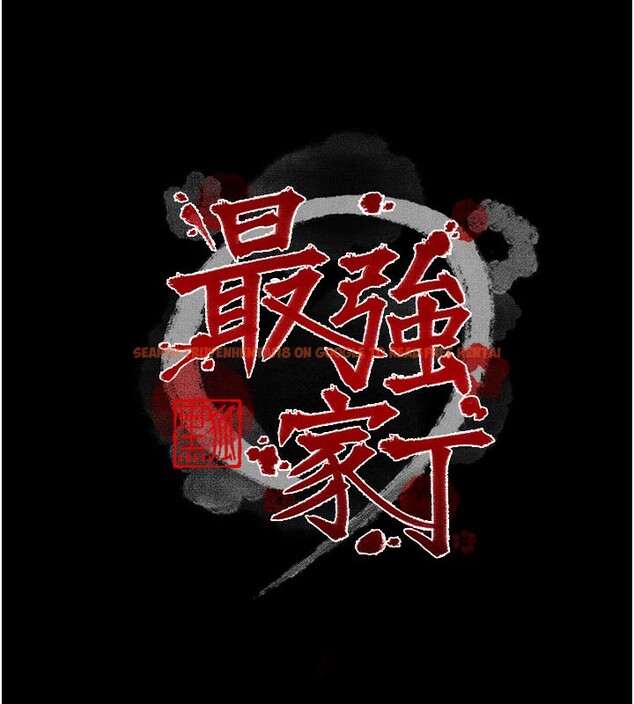 查看漫画最強家丁 - 第47話-我來消除妳的陰氣 - www.tymanga.com中的3595262图片 查看漫画最強家丁 - 第47話-我來消除妳的陰氣 - www.tymanga.com中的3595262图片