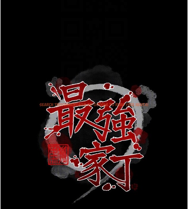 查看漫画最強家丁 - 第63話-得寵的養子 - sayhentaiz.net中的3995537图片