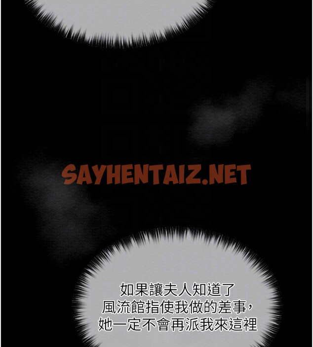 查看漫画最強家丁 - 第8話-來自風流館的任務 - sayhentaiz.net中的2596131图片