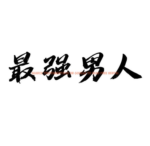 查看漫画最強男人 - 第13話 - tymanga.com中的3081487图片