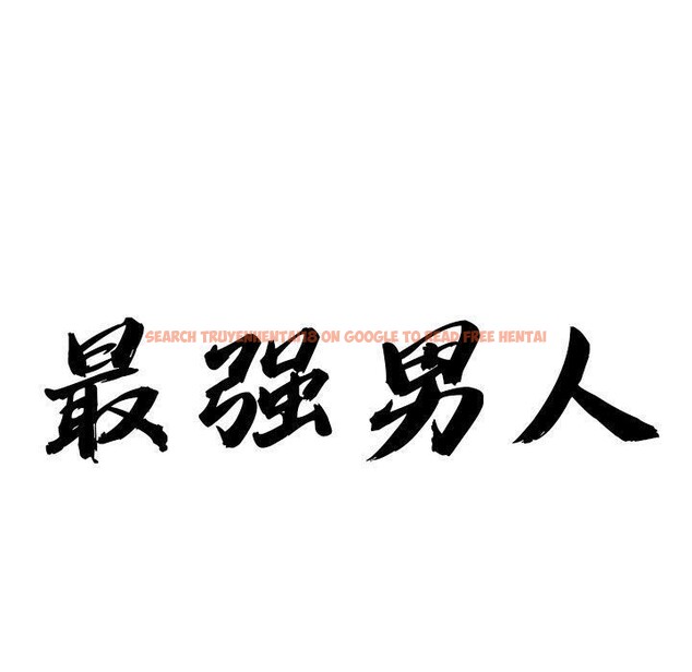 查看漫画最強男人 - 第23話 - sayhentaiz.net中的3351182图片