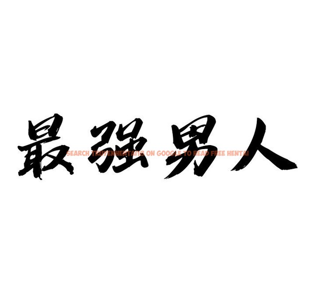 查看漫画最強男人 - 第27話 - sayhentaiz.net中的3445604图片