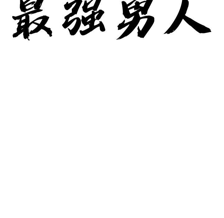 查看漫画最強男人 - 第6話 - www.tymanga.com中的2894072图片
