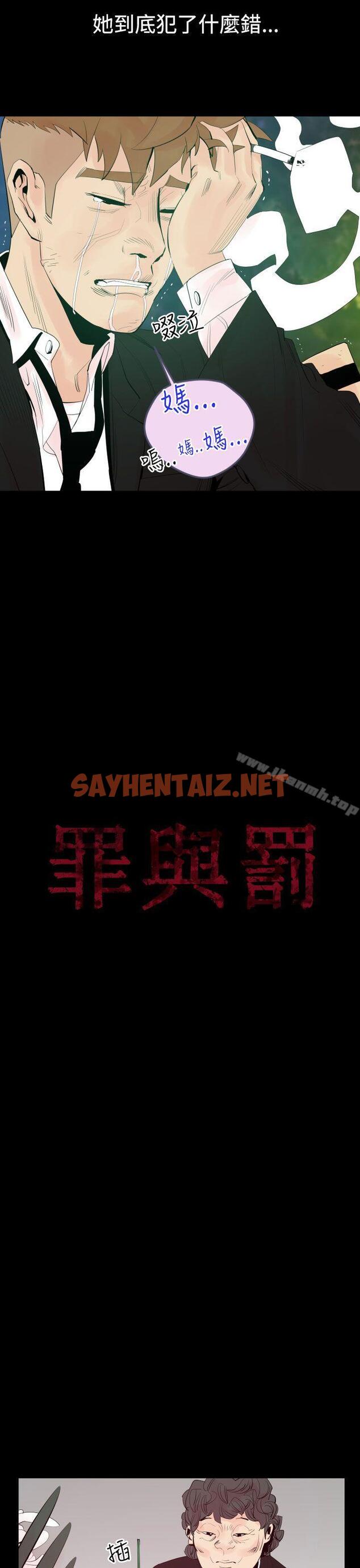 查看漫画罪與罰 - 第3話 - sayhentaiz.net中的16505图片