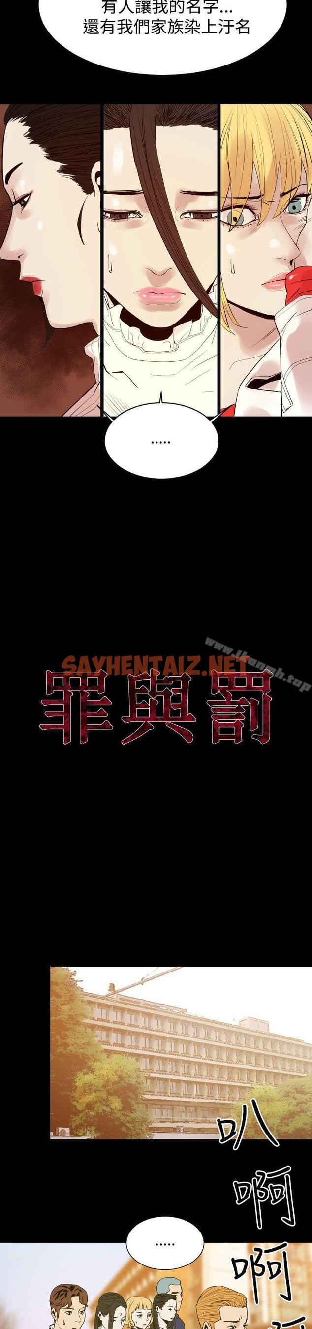 查看漫画罪與罰 - 第8話 - sayhentaiz.net中的18705图片